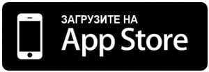 Скачать приложение в App Store